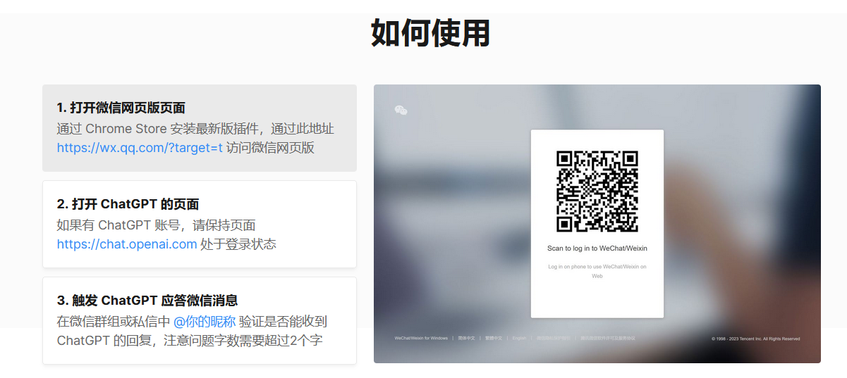 ChatGPT for Wechat-在微信上使用ChatGPT